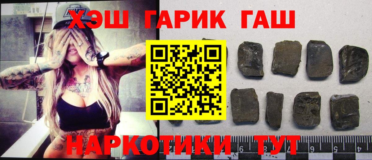 Гашиш гарик  Вход с VPN  Котлас 