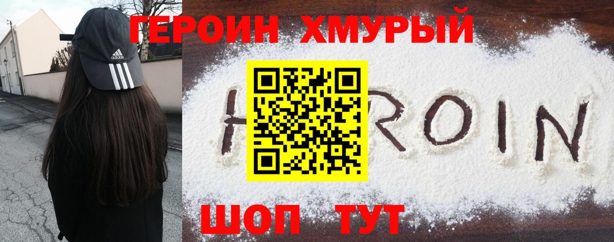 Героин белый  Вход с VPN  Котлас 