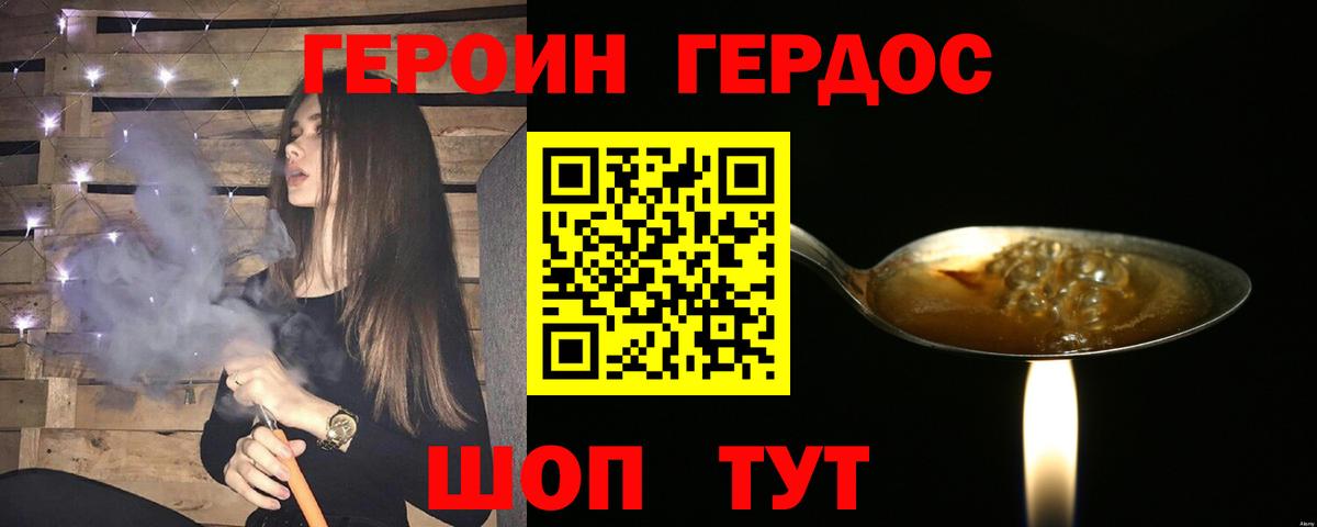 ГЕРОИН Афган Котлас