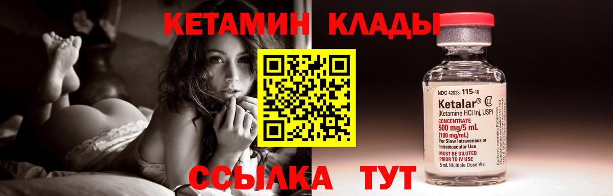 Кетамин VHQ Котлас