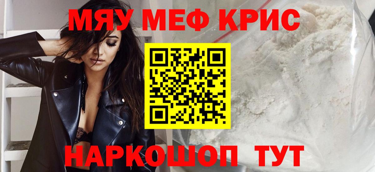 Меф мука Котлас