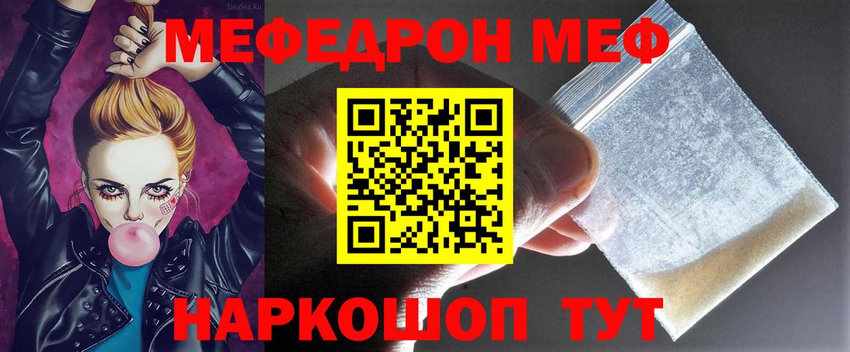 МЯУ-МЯУ 4 MMC  Вход с VPN  МЕФ  Котлас  где купить наркоту  Меф 