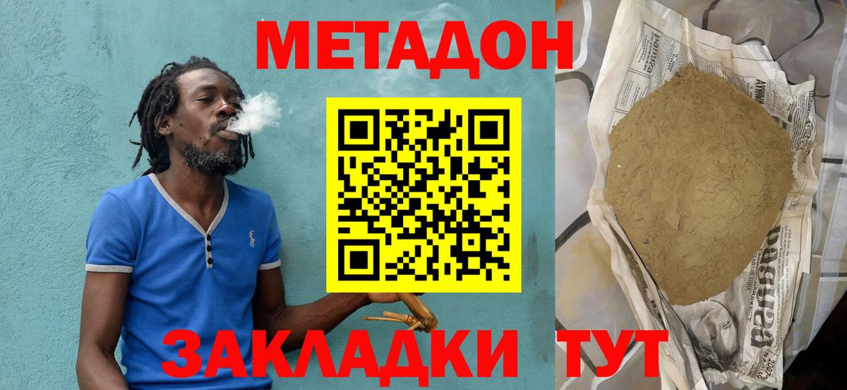 Метадон methadone Котлас